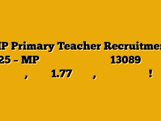 MP Primary Teacher Recruitment 2025 – MP में प्राइमरी शिक्षक के 13089 पदों पर बंपर भर्ती, सैलरी ₹1.77 लाख तक, आज ही अप्लाई करें!