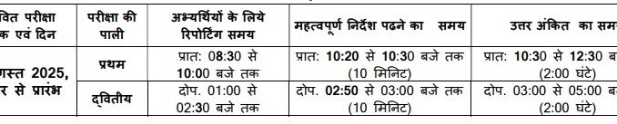 MP-Teacher-Recruitment-TIME-TABLE
