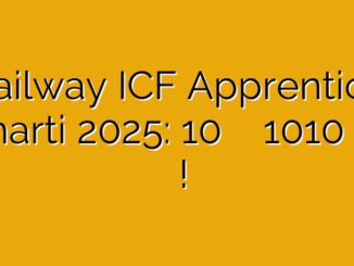 Railway ICF Apprentice Bharti 2025: 10वीं पास के लिए 1010 वैकेंसी, ट्रेनिंग के साथ मिलेगा स्टाइपेंड!