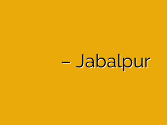कंप्यूटर का कार्य करने वाले की आवशयकता है जबलपुर – Jabalpur