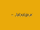 मेड चाहिए जबलपुर – Jabalpur