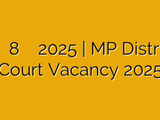 मध्‍यप्रदेश जिला विधिक सेवा प्राधिकरण में 8वी पास की भर्ती 2025 | MP District Court Vacancy 2025