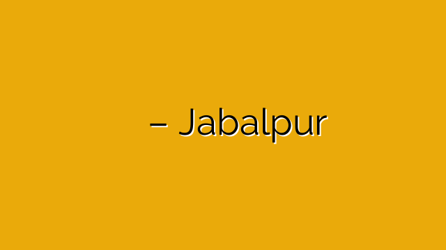 शिक्षक चाहिए जबलपुर – Jabalpur शिक्षक चाहिए जबलपुर – Jabalpur