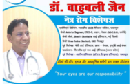 Dr. Bahubali Jain Netradham Eye Clinic Jabalpur