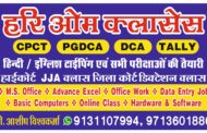 Hari Om CPCT Classes Jabalpur
