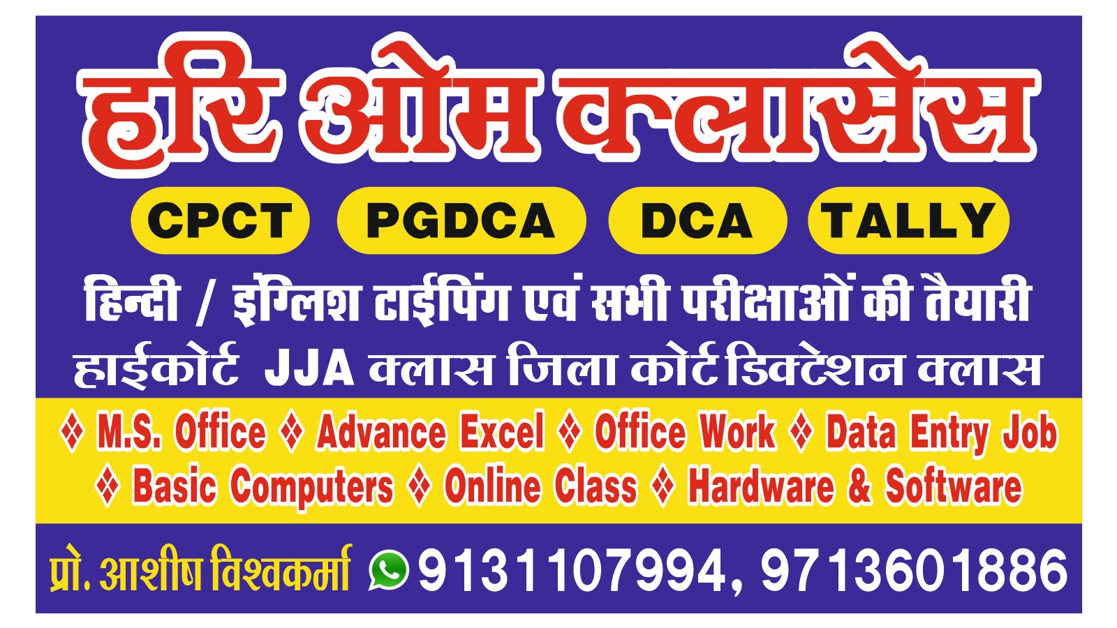 Hari Om CPCT Classes Jabalpur