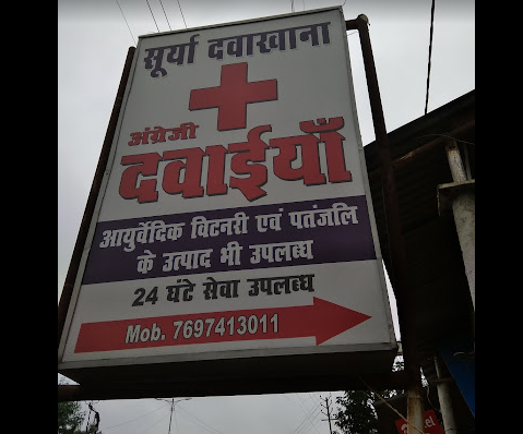 Surya Clinic Jabalpur