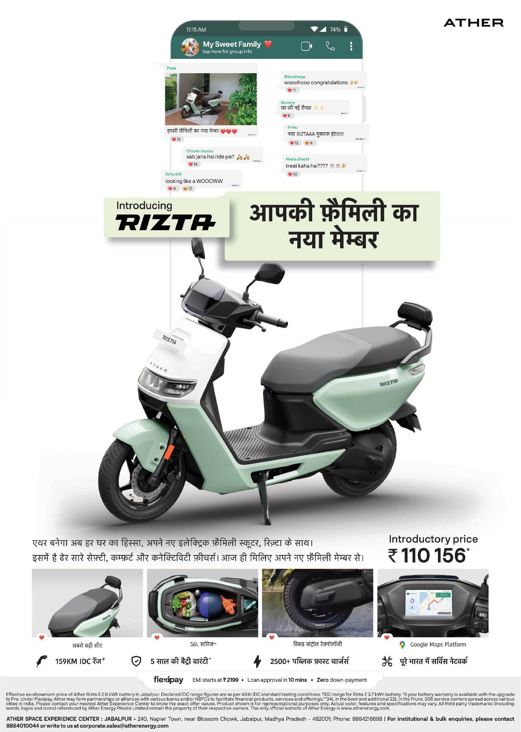 ATHER Rizta - Introductory Price Rs. 1,10,156/-