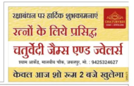 Happy RakshaBandhan 2024 - Chaturvedi Gems and Jewellers Jabalpur