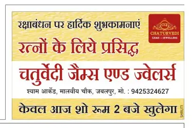 Happy RakshaBandhan 2024 - Chaturvedi Gems and Jewellers Jabalpur