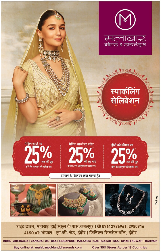 Malabar Gold  25% Off  in Jabalpur