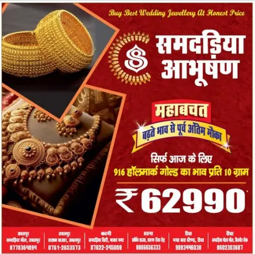 Samdariya Abhushan - Hallmark Gold Jwellery - Rs. 62,990/- Per 10 Grams