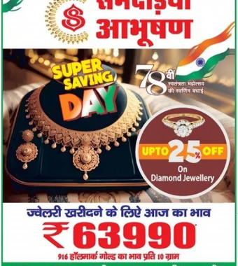 Super Saving Day up to 25 percent off on Diamond Jewellery - समदड़िया आभूषण जबलपुर