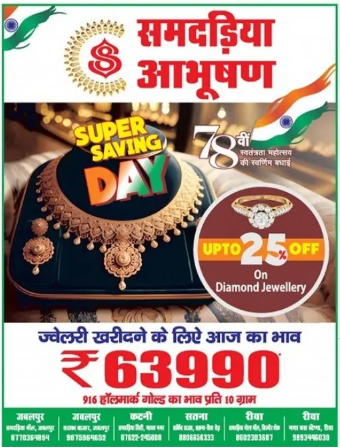 Super Saving Day up to 25 percent off on Diamond Jewellery - समदड़िया आभूषण जबलपुर