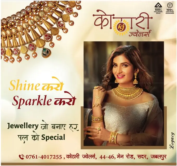 Shine करो Sparkle करो - कोठरी ज्वेलर्स जबलपुर