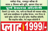 Developed Residential Plots - प्लॉट 1999 प्रति वर्गफुट  - Sukh Sagar Hill Views Jabalpur