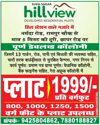 Developed Residential Plots - प्लॉट 1999 प्रति वर्गफुट  - Sukh Sagar Hill Views Jabalpur