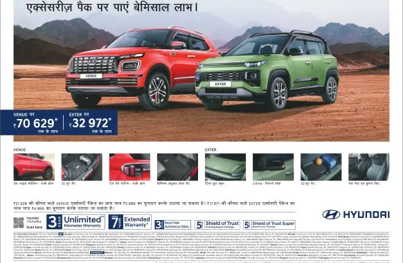 Hyundai VENUE और EXTRA के लाइफस्टाइल एक्सेसरीज़ पैक पर पाए बेमिसाल लाभ - VENUE 70,629/-* और EXTRA 32,972/-* तक का लाभ