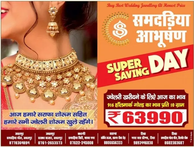 Super Saving Day - Hallmark Gold Jwellery – Rs. 63,990/- Per 10 Grams - संमदड़िया आभूषण जबलपुर