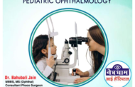 Best eye care for children Pediatric Ophthalmology - Dr Bahubali Jain Netradham Eye Clinic Jabalpur