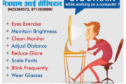 How to avoid eye strain while working on a computer - Dr Bahubali Jain Netradham Eye Clinic Jabalpur