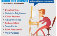 How to avoid eye strain while working on a computer - Dr Bahubali Jain Netradham Eye Clinic Jabalpur