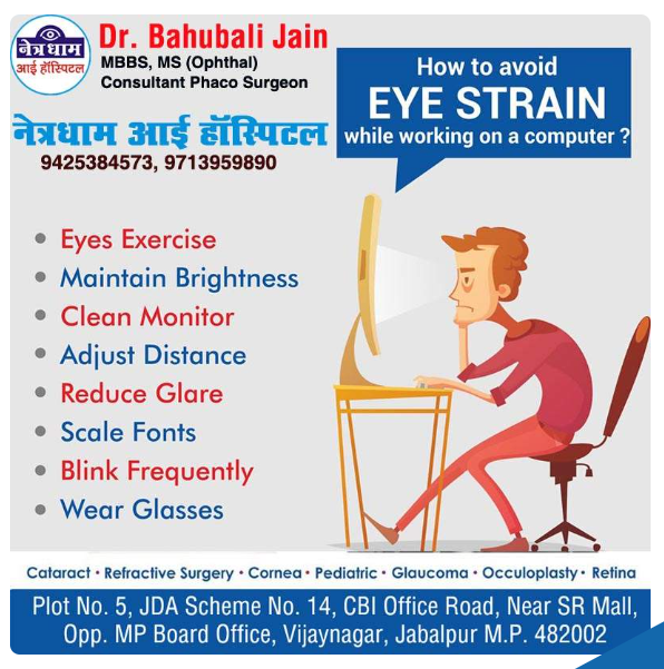 How to avoid eye strain while working on a computer - Dr Bahubali Jain Netradham Eye Clinic Jabalpur