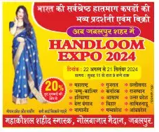 Handloom Expo 2024 in Jabalpur