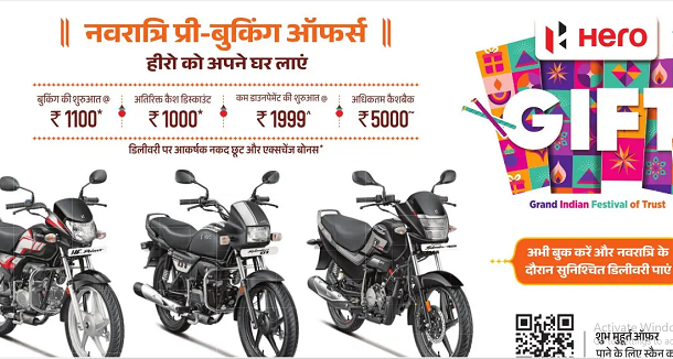 Hero Diwali Offers in Jabalpur