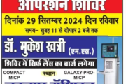 Free Cataracts Operation in Jabalpur Hospital in Jabalpur