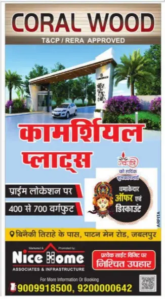 Coral Wood Commercial Plots in Jabalpur