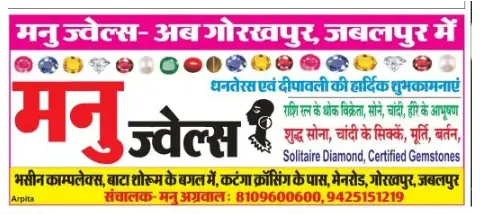 Manu Jewels in Jabalpur