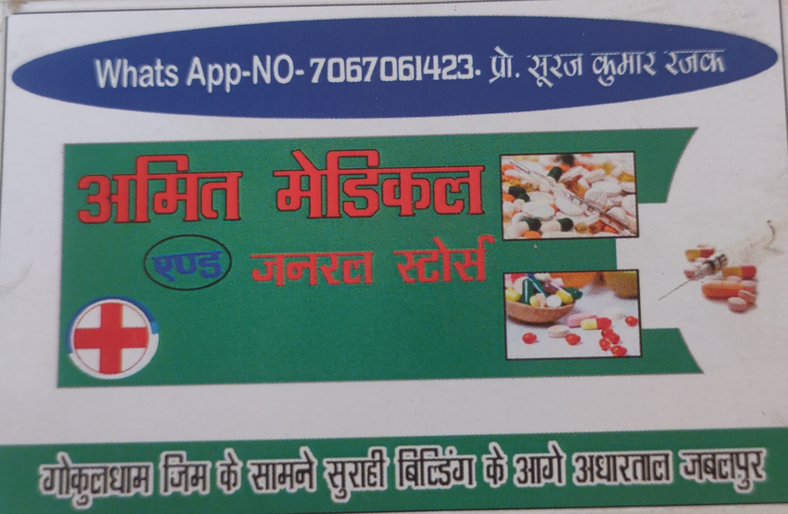 Amit Medical Jabalpur