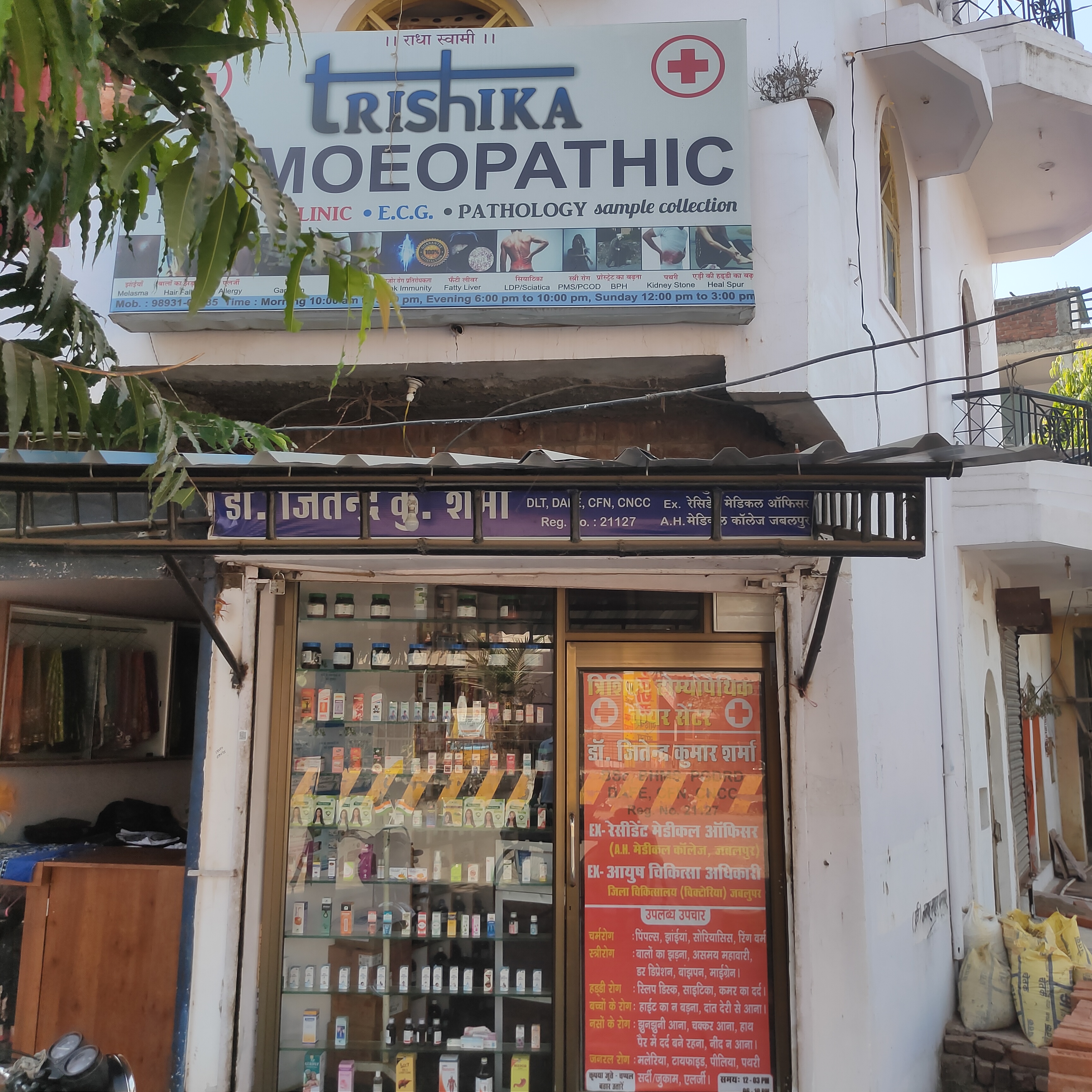 Trishika Homeopathic Care Center Jabalpur