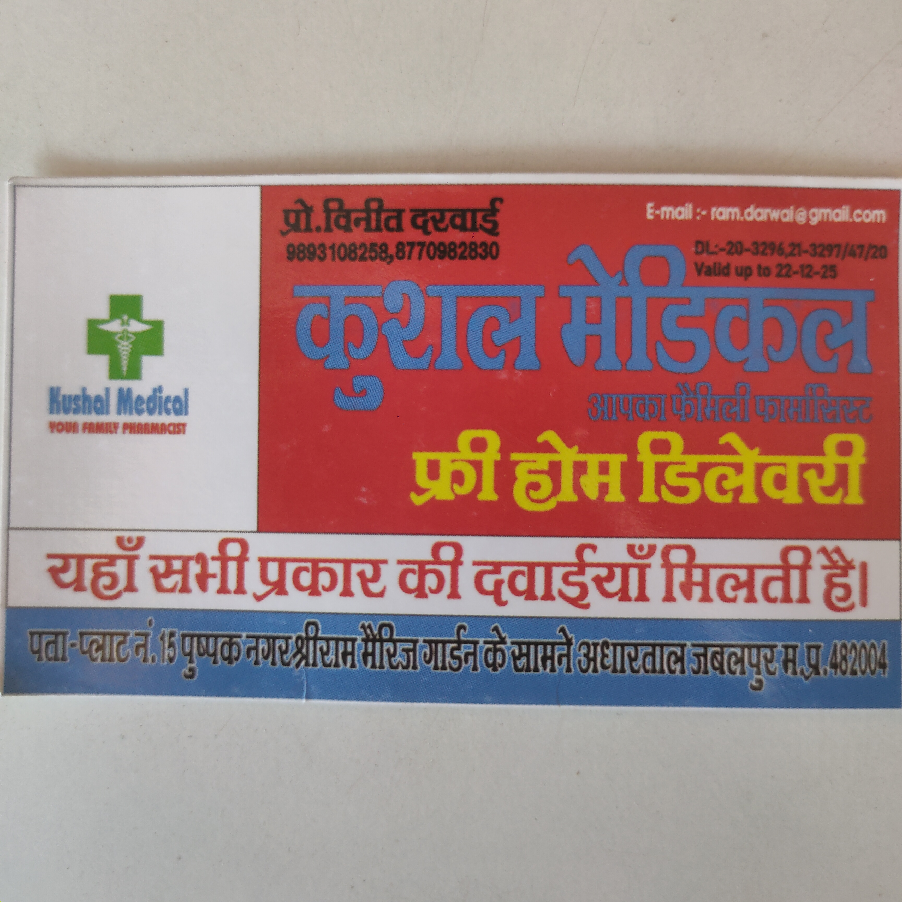 Kushal Medical Jabalpur